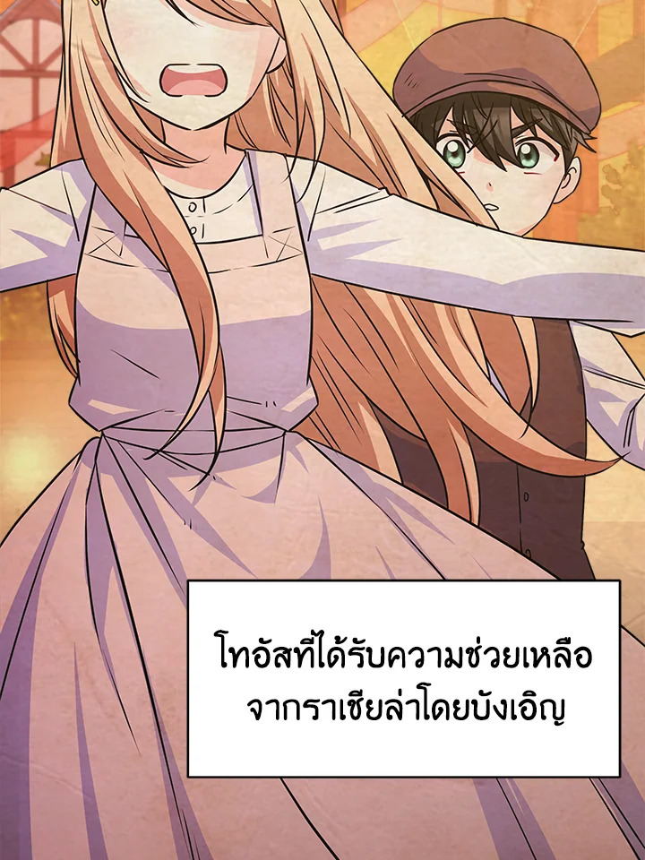 อ่านการ์ตูน Evangeline After the Ending 5 ภาพที่ 4