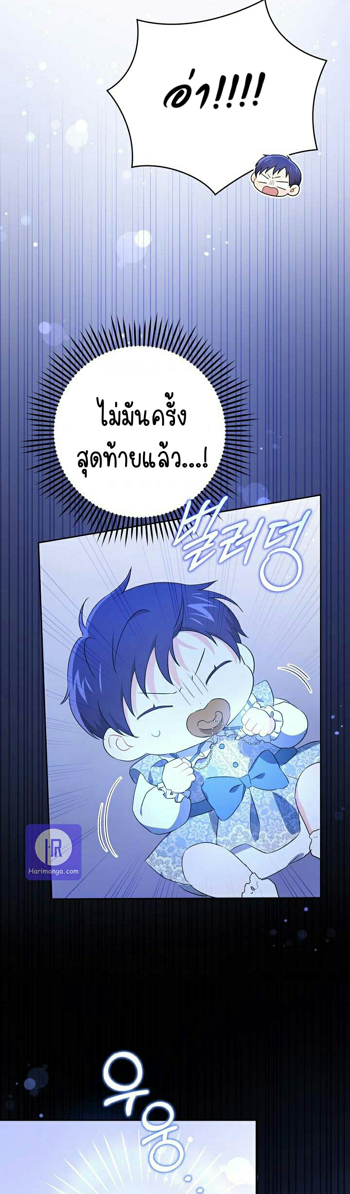 อ่านการ์ตูน Please Give Me the Pacifier 31 ภาพที่ 29