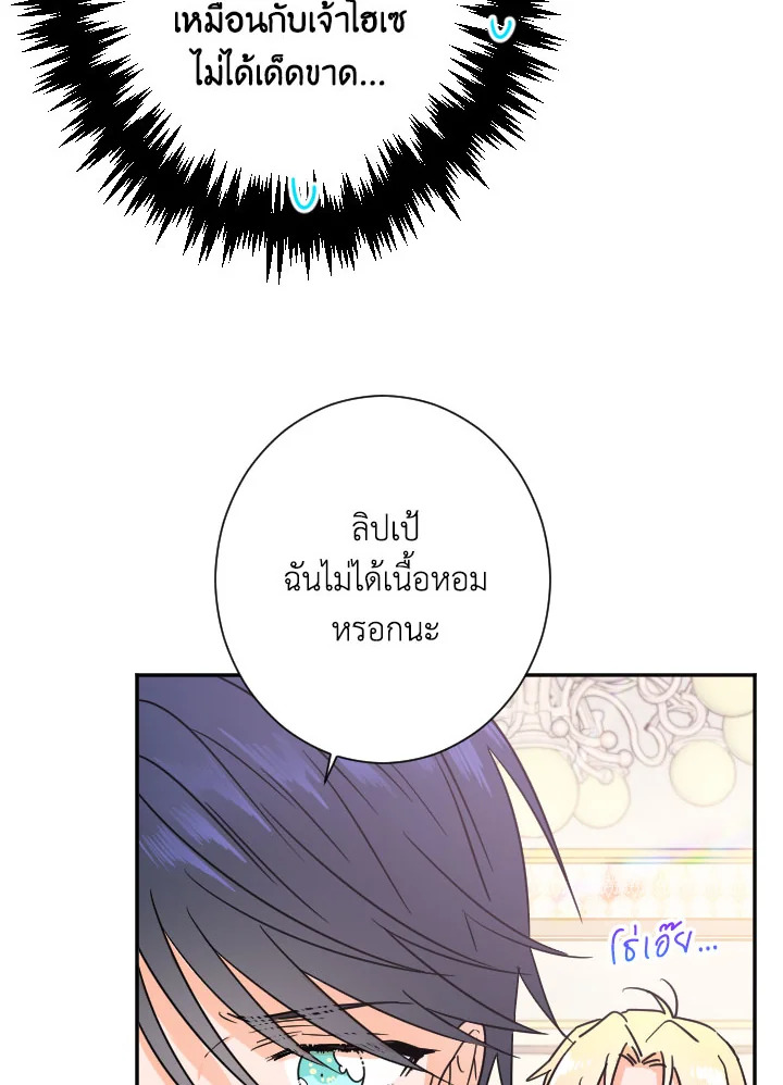 อ่านการ์ตูน Lady Baby 90 ภาพที่ 27