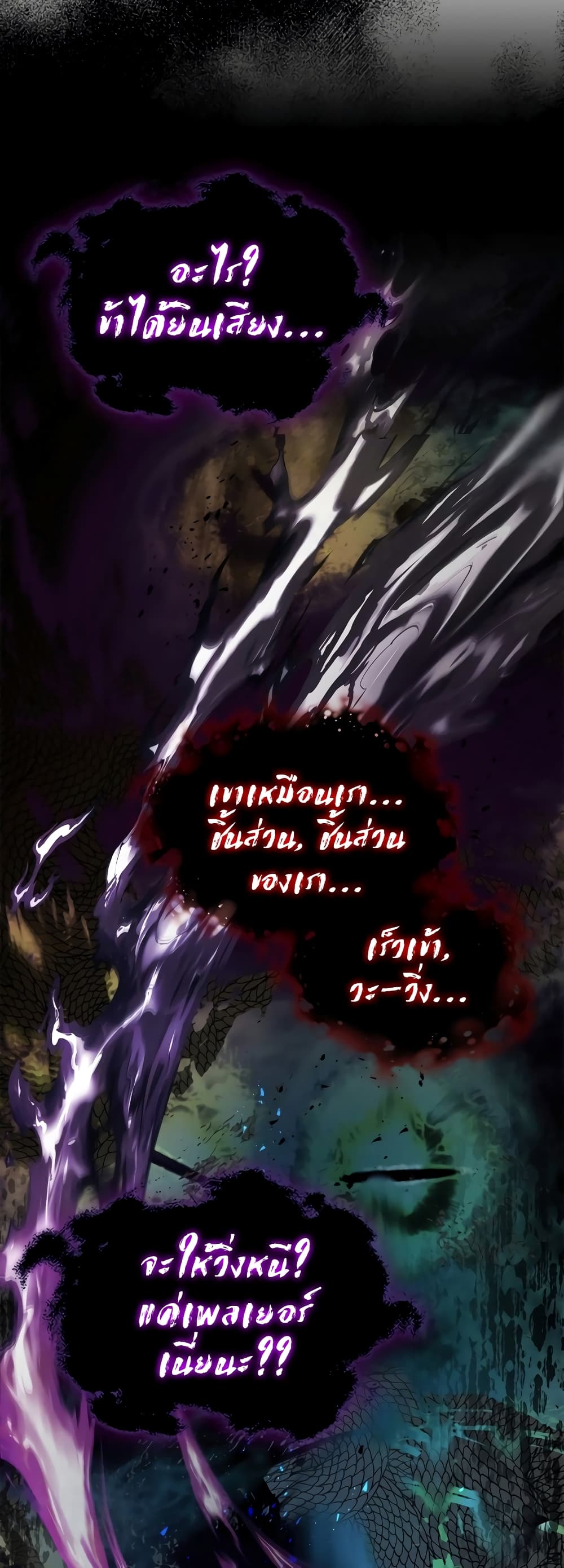 อ่านการ์ตูน Leveling With The Gods 91 ภาพที่ 67