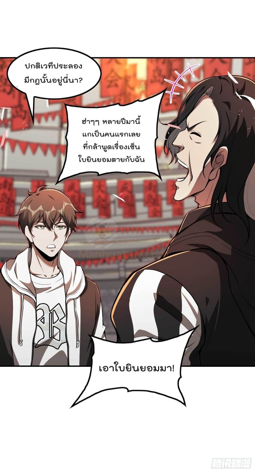 อ่านการ์ตูน Immortal Husband in The City  93 ภาพที่ 23