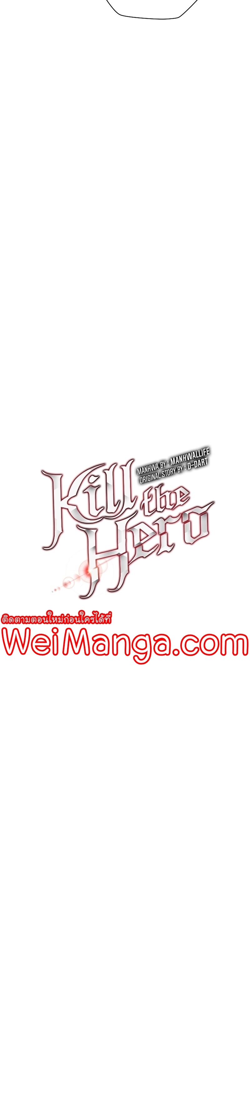 อ่านการ์ตูน Kill the Hero 115 ภาพที่ 14