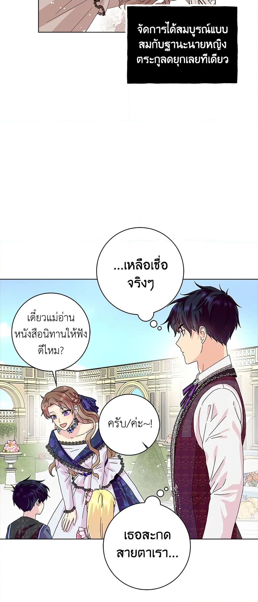 อ่านการ์ตูน When I Quit Being A Wicked Mother-in-law, Everyone Became Obsessed With Me 14 ภาพที่ 27