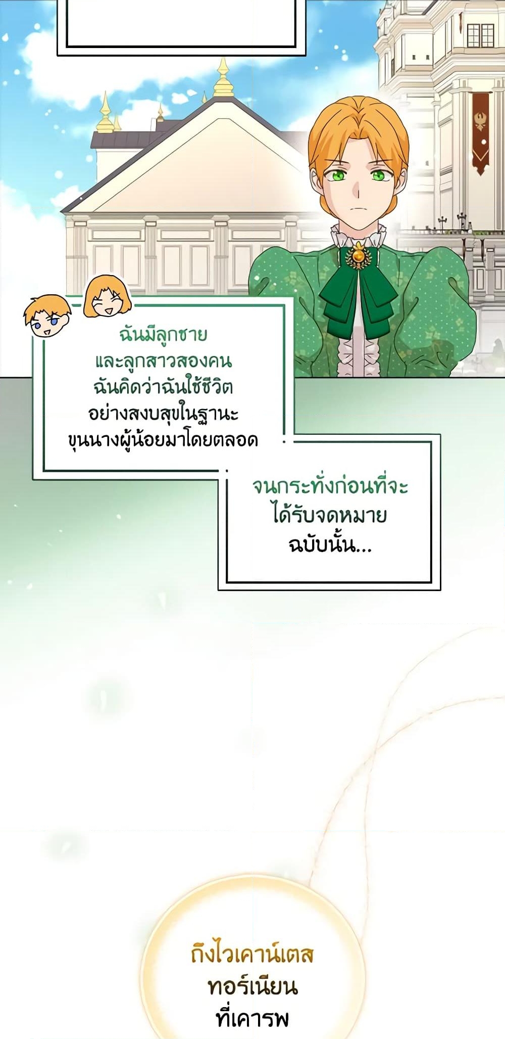 อ่านการ์ตูน When I Quit Being A Wicked Mother-in-law, Everyone Became Obsessed With Me 44 ภาพที่ 8