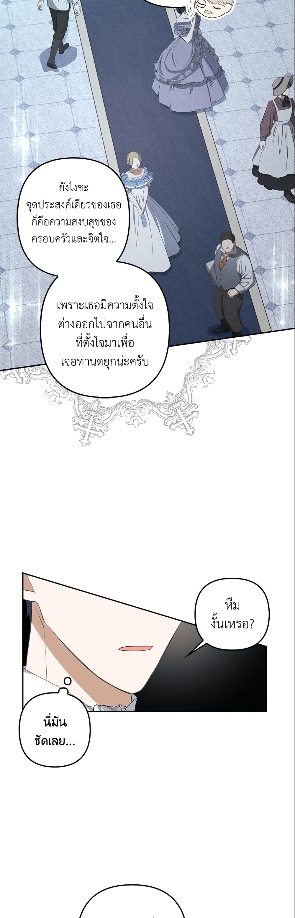 อ่านการ์ตูน A Con Artist But That’s Okay 23 ภาพที่ 8