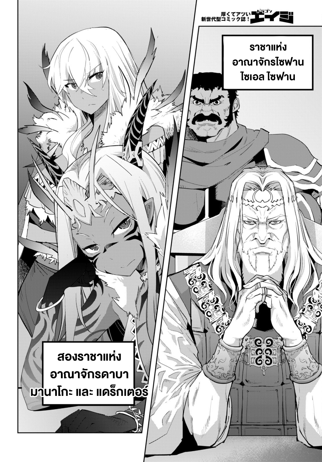 อ่านการ์ตูน Game obu Familia Family Senki 47 ภาพที่ 12