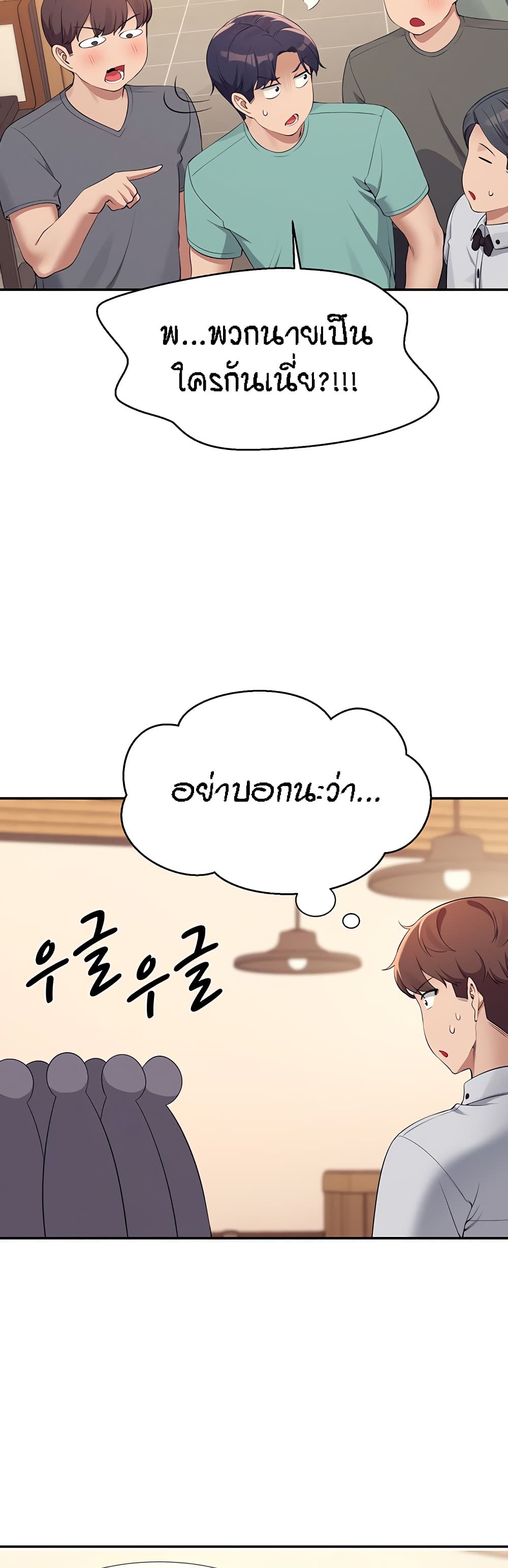 อ่านการ์ตูน Is There No Goddess in My College 93 ภาพที่ 24