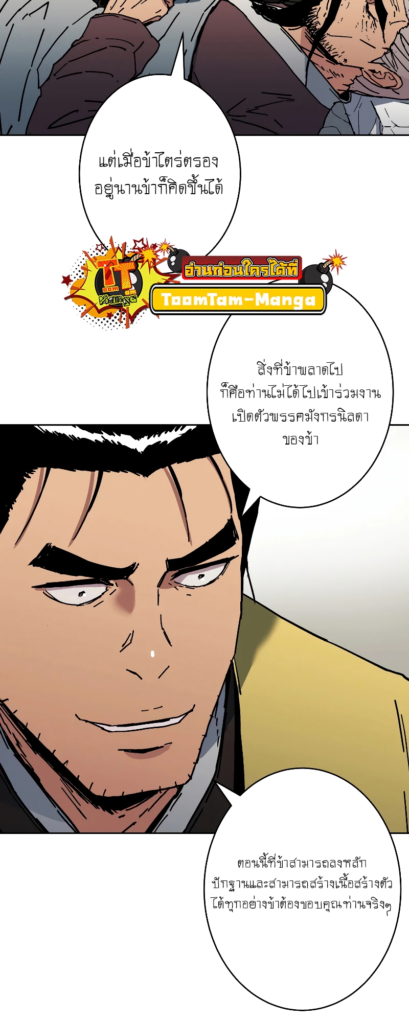 อ่านการ์ตูน Peerless Dad 253 ภาพที่ 55