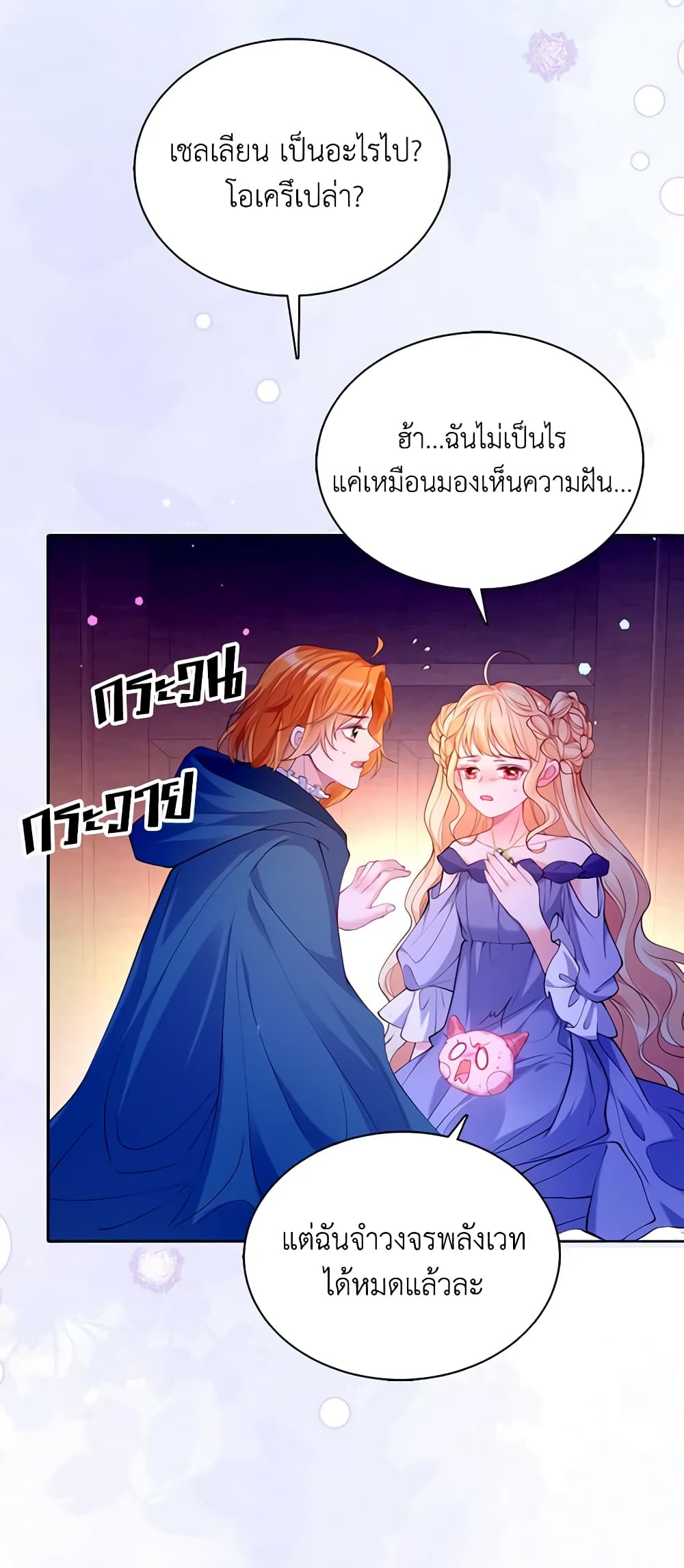 อ่านการ์ตูน Adopted Daughter Wants to Save the World 26 ภาพที่ 16