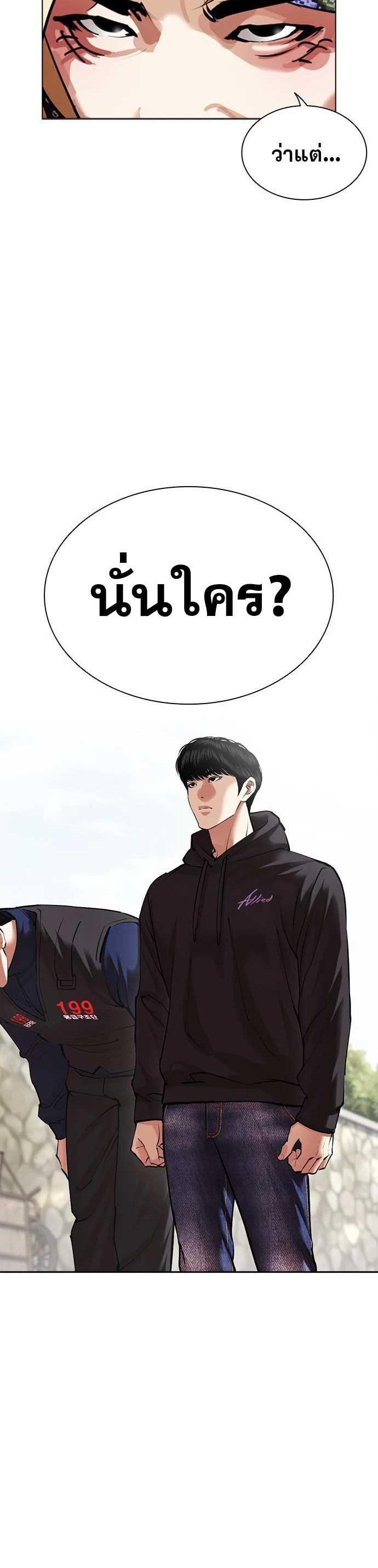 อ่านการ์ตูน Lookism 479 ภาพที่ 24