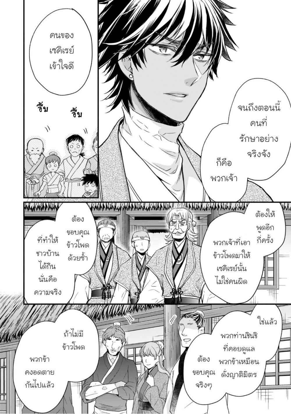 อ่านการ์ตูน Gekkakoku Kiiden 34 ภาพที่ 14