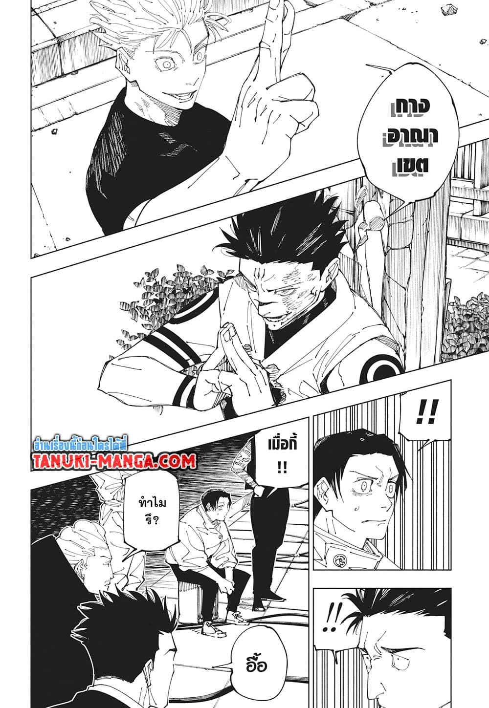 อ่านการ์ตูน Jujutsu Kaisen 229 ภาพที่ 10