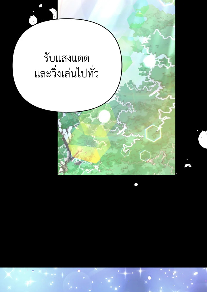 อ่านการ์ตูน Terrarium Adventure 26 ภาพที่ 52