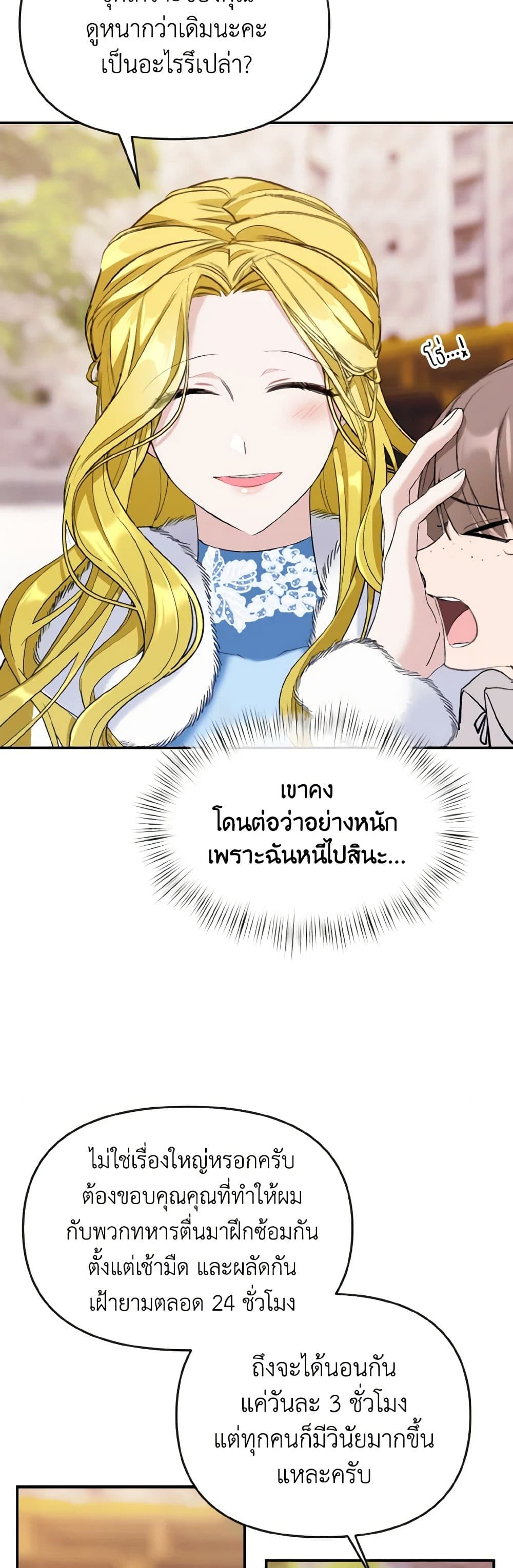 อ่านการ์ตูน I Treated The Mastermind And Ran Away 16 ภาพที่ 16