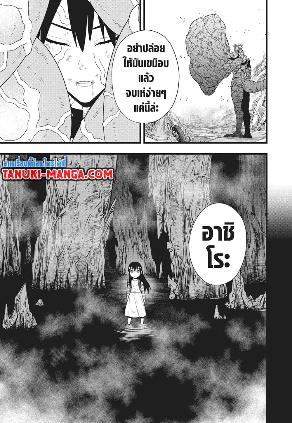 อ่านการ์ตูน Kaiju No.8 103 ภาพที่ 3