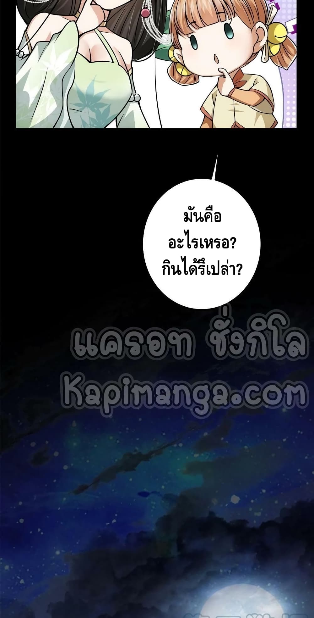 อ่านการ์ตูน Keep A Low Profile 113 ภาพที่ 5