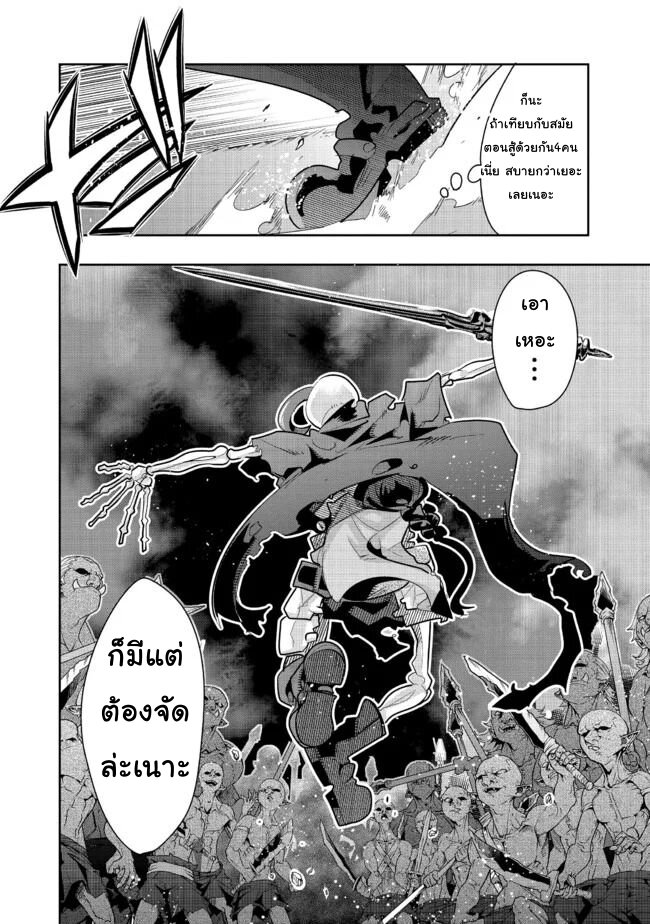 อ่านการ์ตูน Mukashi Yuusha de Ima wa Hone 34 ภาพที่ 8