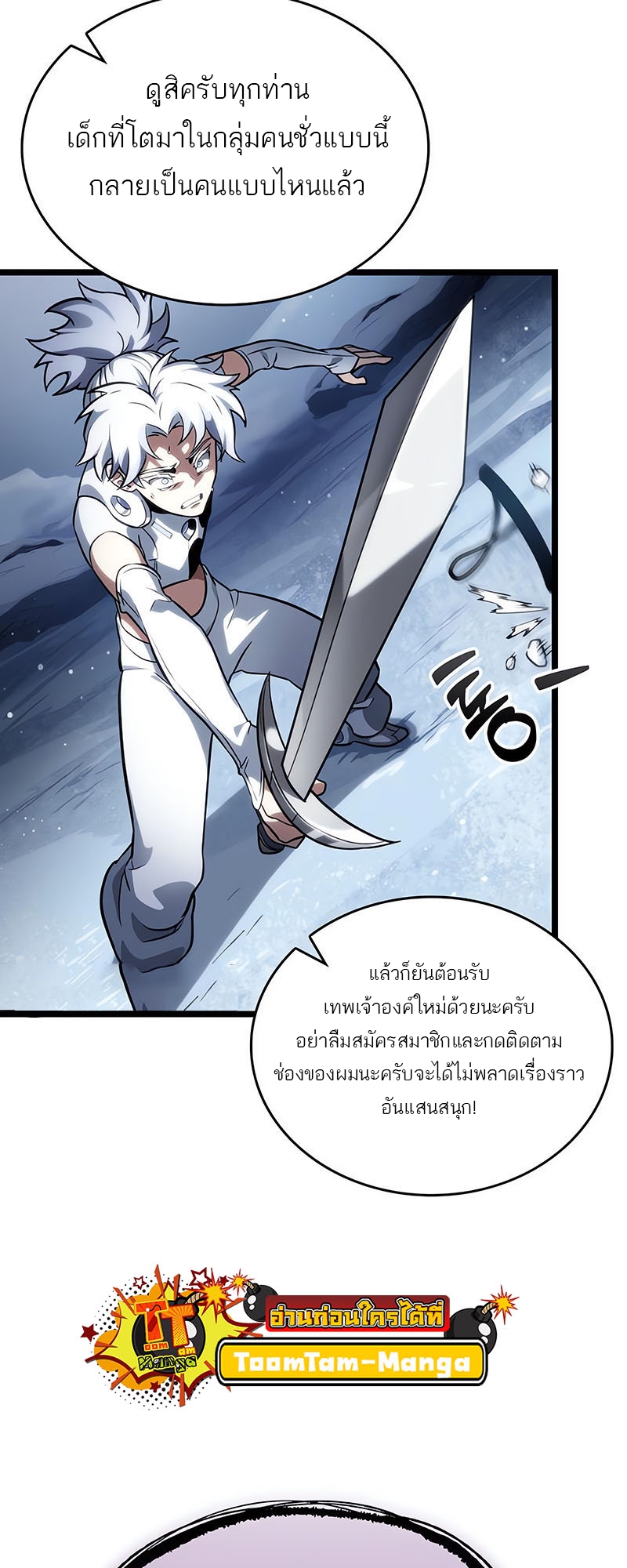 อ่านการ์ตูน The World After the End 113 ภาพที่ 22