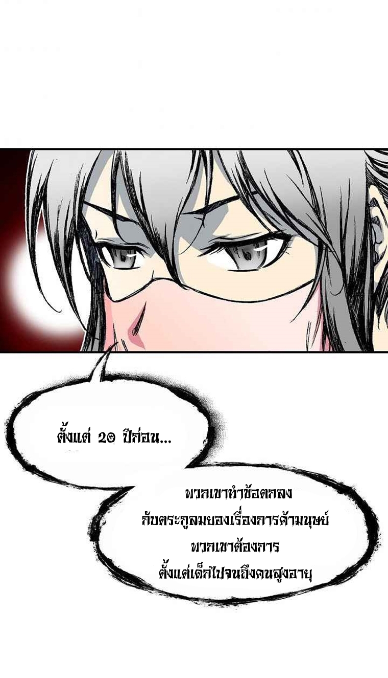 อ่านการ์ตูน Memoir Of The King Of War 55 ภาพที่ 69