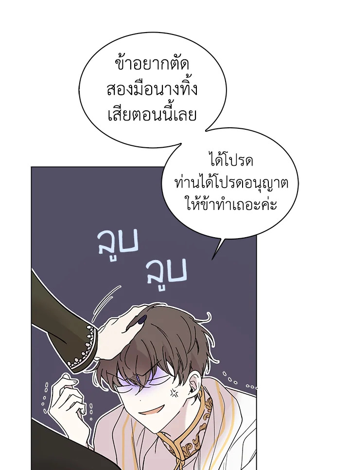 อ่านการ์ตูน A Way to Protect the Lovable You 19 ภาพที่ 85