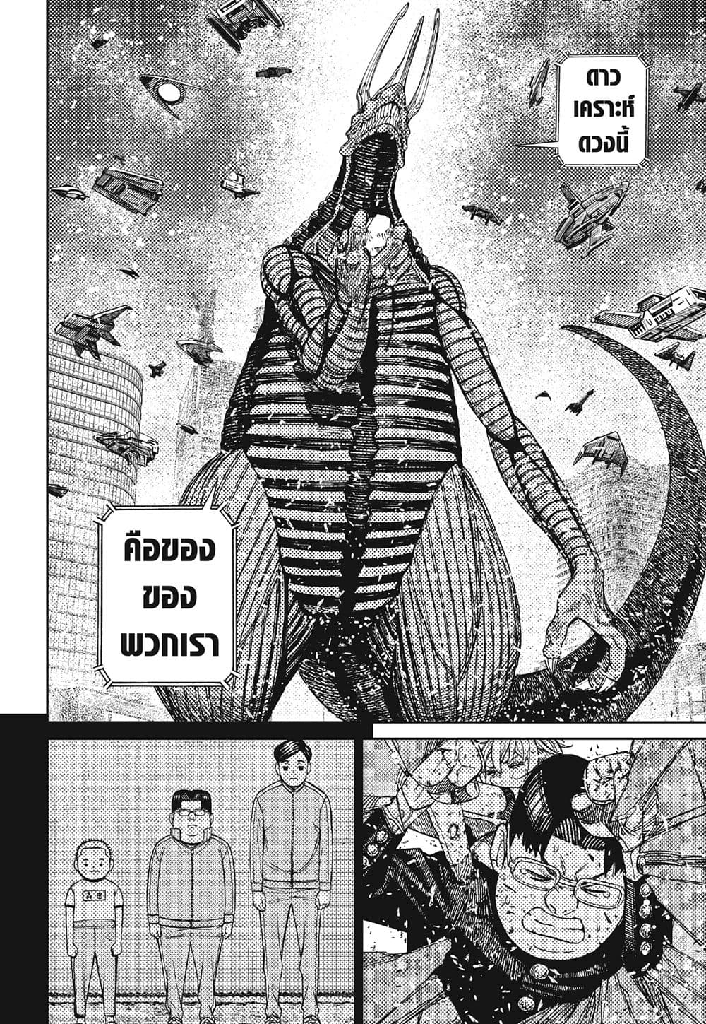 อ่านการ์ตูน Dandadan 116 ภาพที่ 13