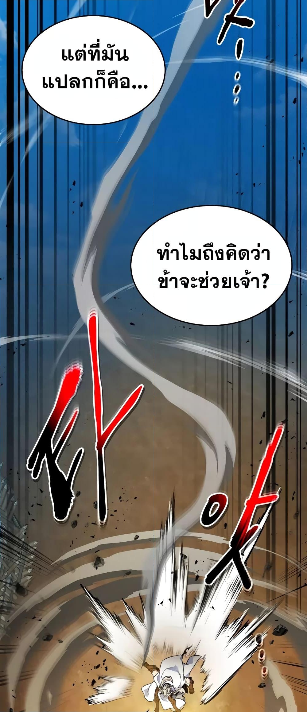 อ่านการ์ตูน Leveling With The Gods 95 ภาพที่ 14