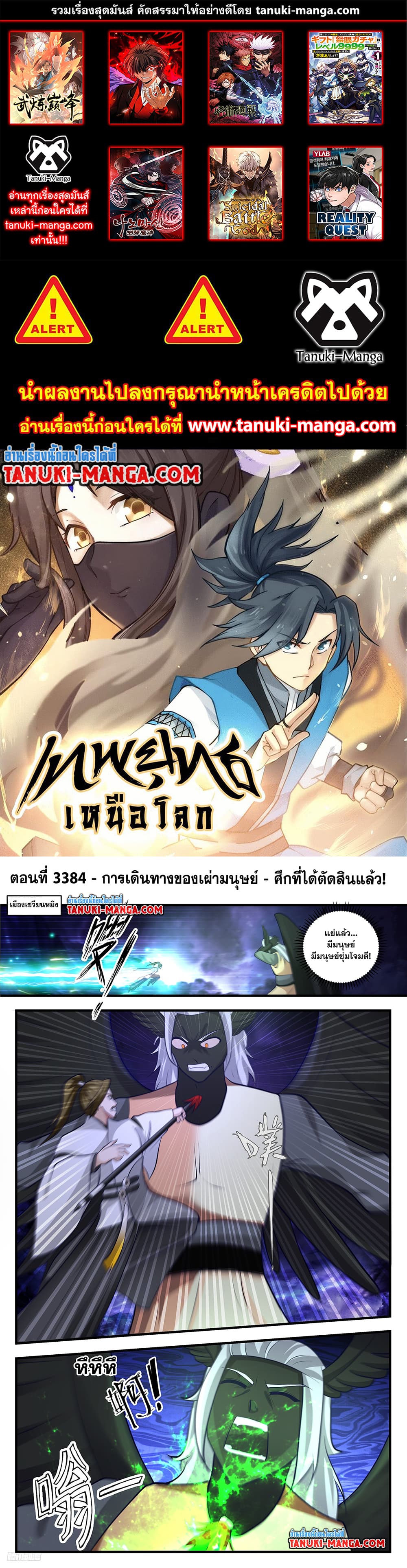 อ่านการ์ตูน Martial Peak 3384 ภาพที่ 1