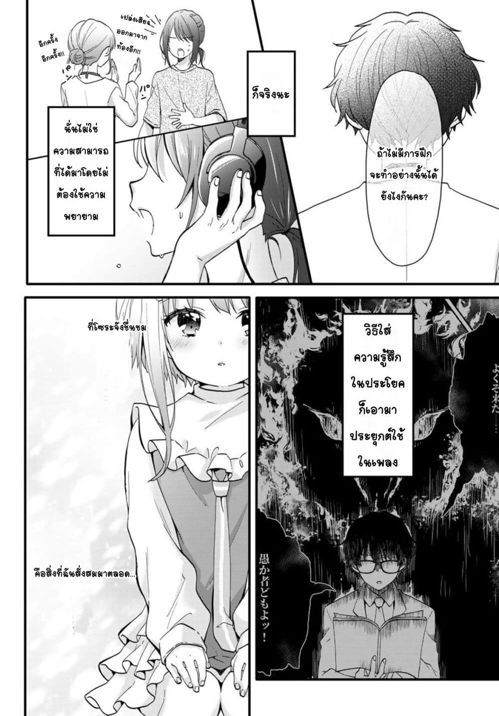 อ่านการ์ตูน Chiisana Kimi to, Koe wo Tooku ni 2 ภาพที่ 15