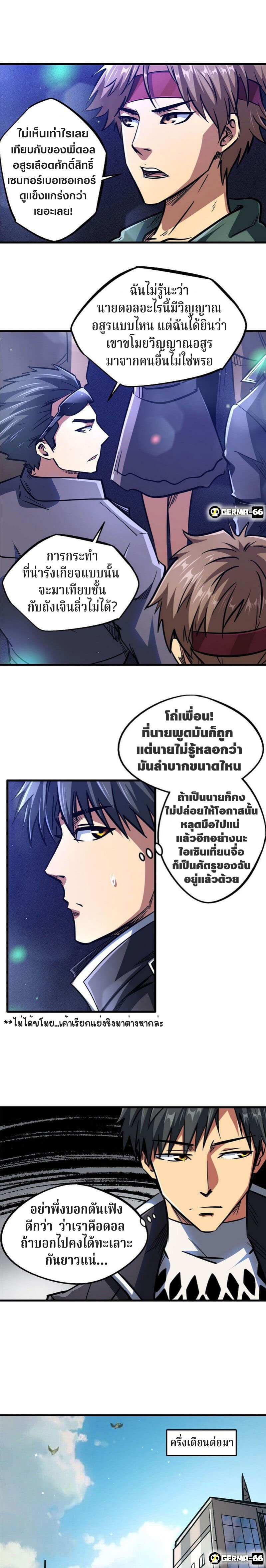 อ่านการ์ตูน Super God Gene 8 ภาพที่ 13