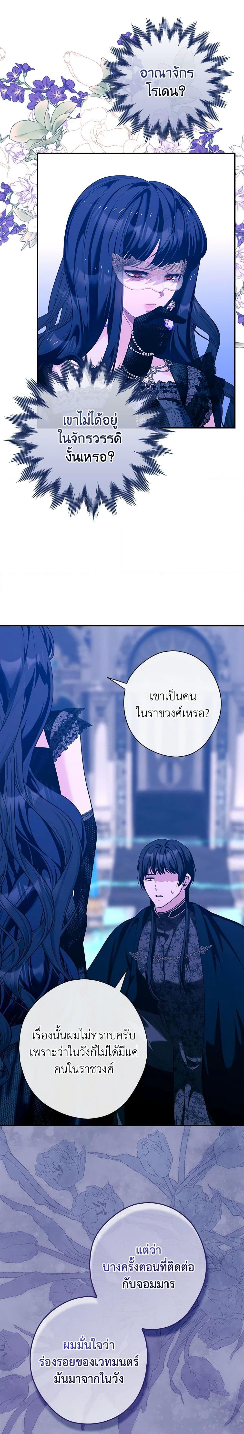 อ่านการ์ตูน The Lady’s Dark Secret 34 ภาพที่ 11