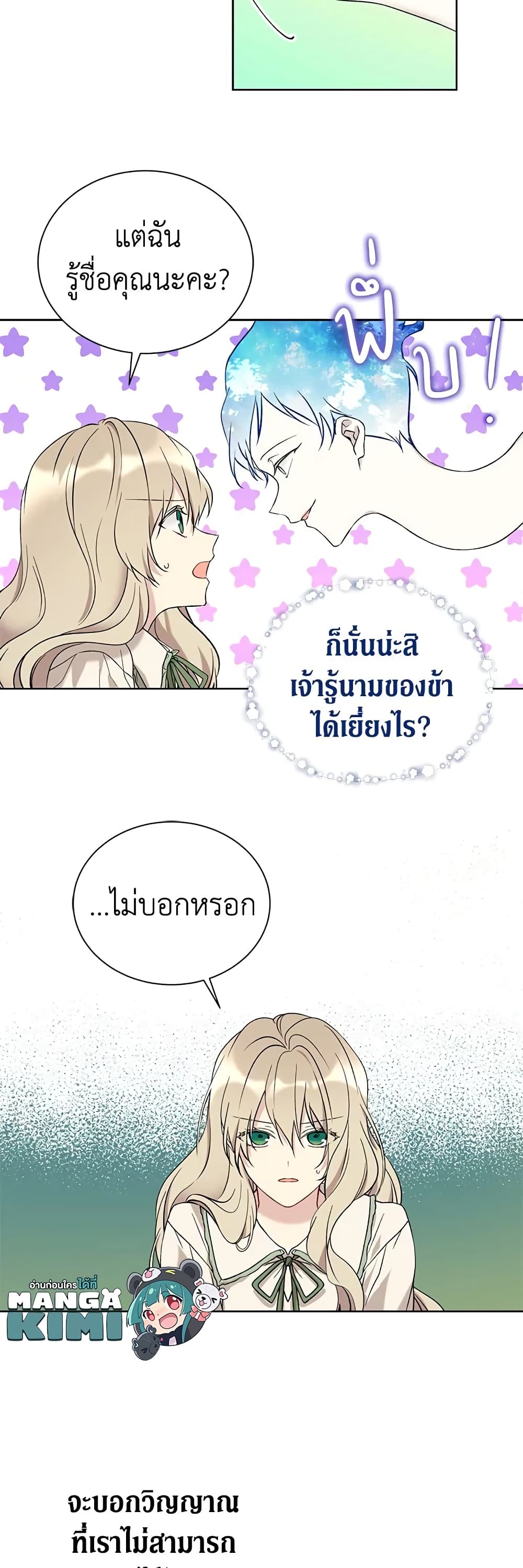 อ่านการ์ตูน The Viridescent Crown 16 ภาพที่ 16