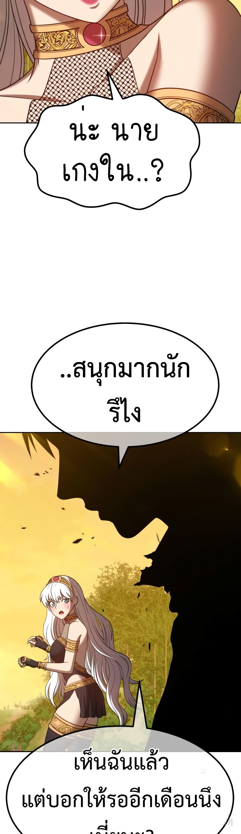 อ่านการ์ตูน +99 Wooden Stick 39 ภาพที่ 145