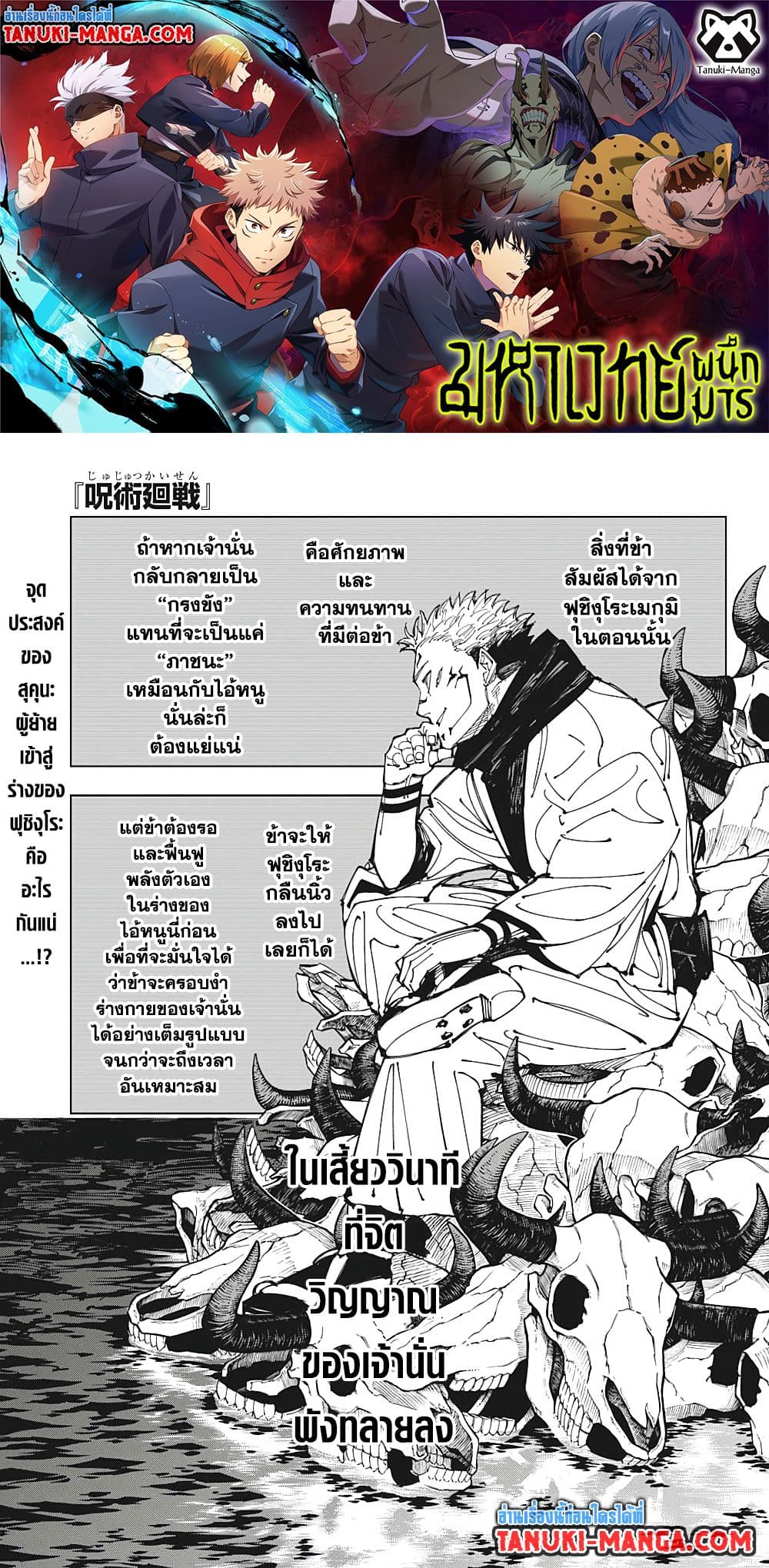 อ่านการ์ตูน Jujutsu Kaisen 213 ภาพที่ 1