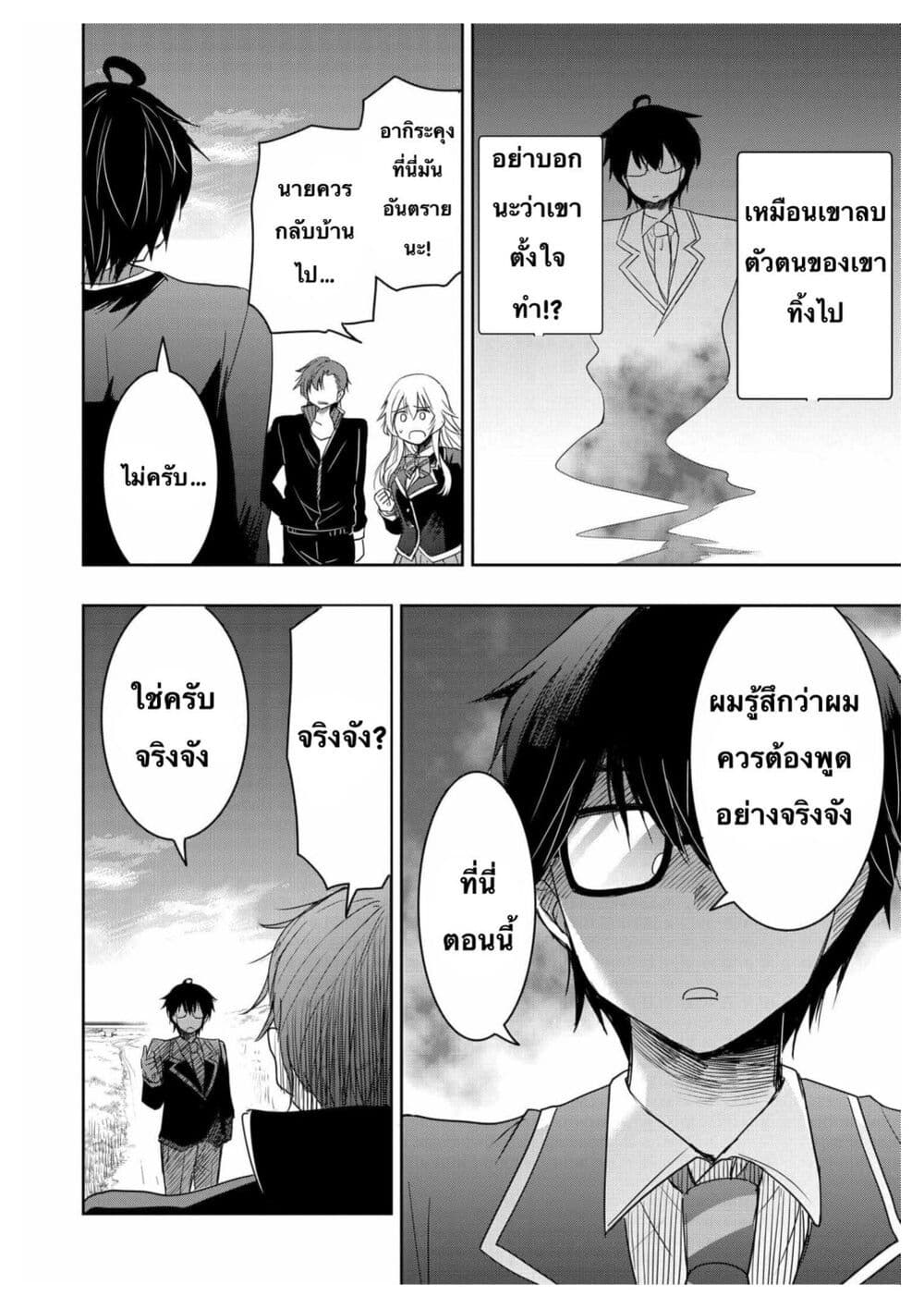 อ่านการ์ตูน I Want to Marry Someone Stronger Than Me! 2 ภาพที่ 20