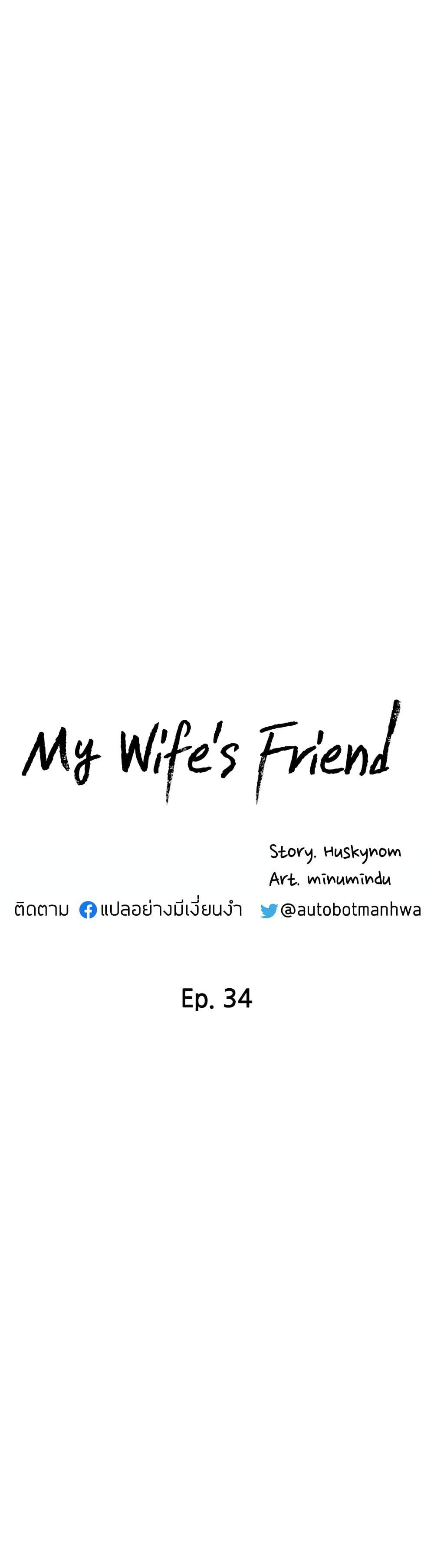 อ่านการ์ตูน My Wife’s Friend 34 ภาพที่ 5