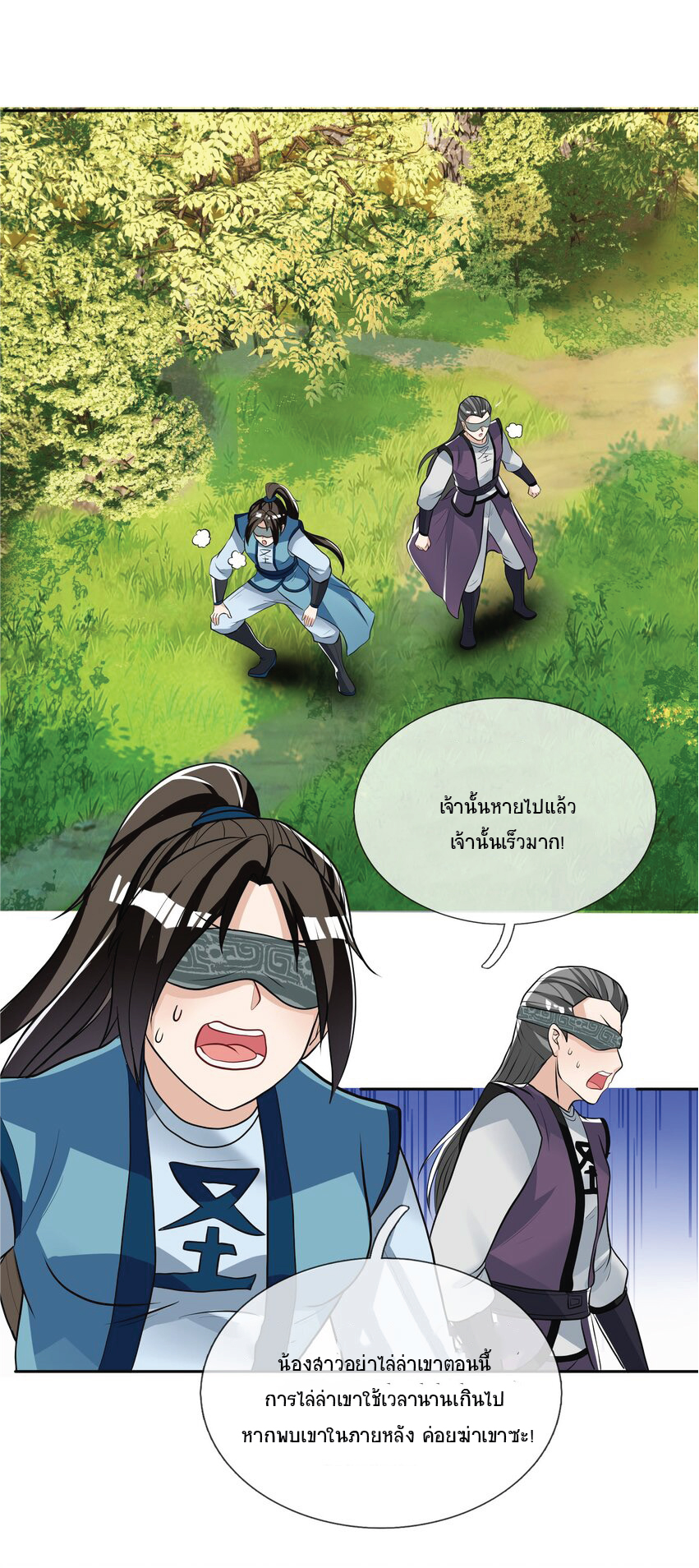 อ่านการ์ตูน Being a Teacher is Invincible in World 13 ภาพที่ 24