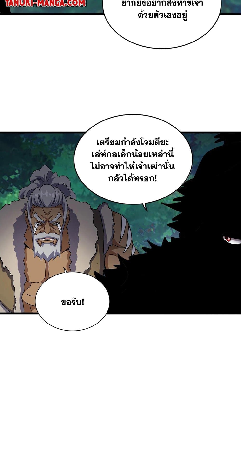 อ่านการ์ตูน Magic Emperor 494 ภาพที่ 11