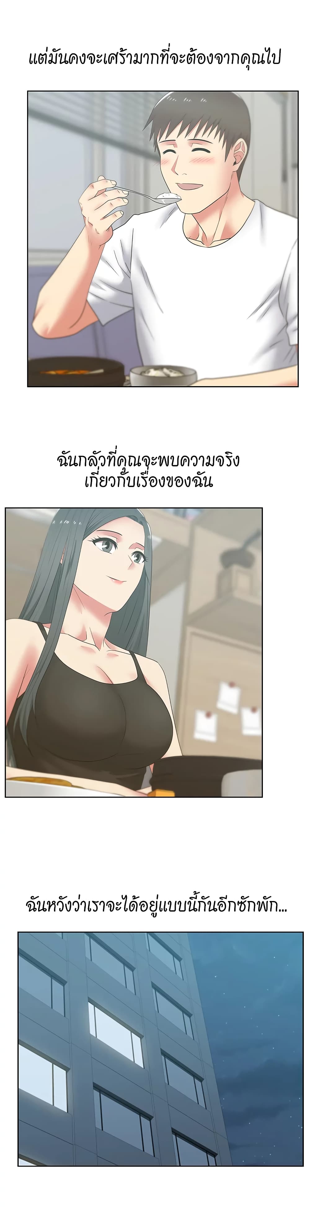 อ่านการ์ตูน My Wife’s Friend 42 ภาพที่ 26