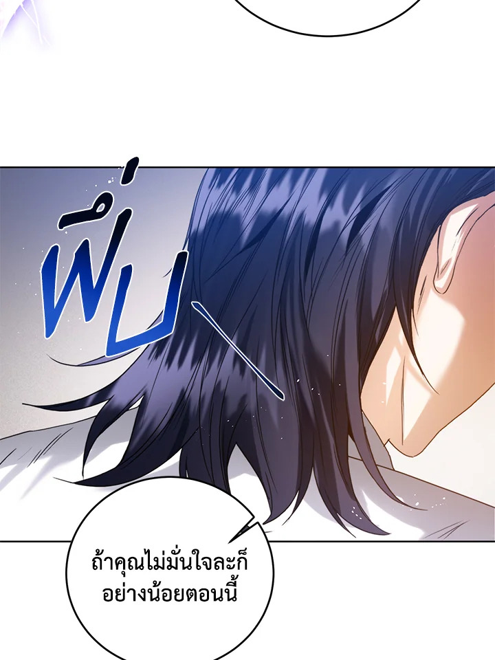 อ่านการ์ตูน Royal Marriage 24 ภาพที่ 71