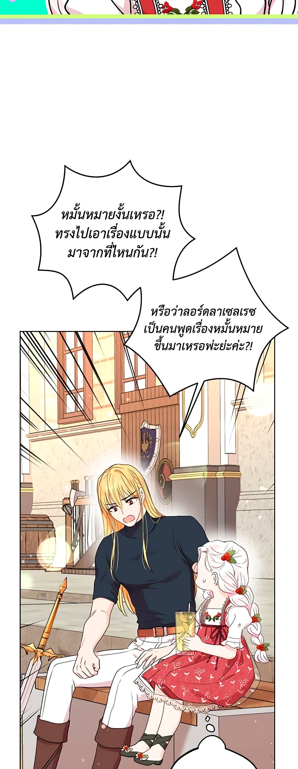 อ่านการ์ตูน Surviving as an Illegitimate Princess 48 ภาพที่ 6