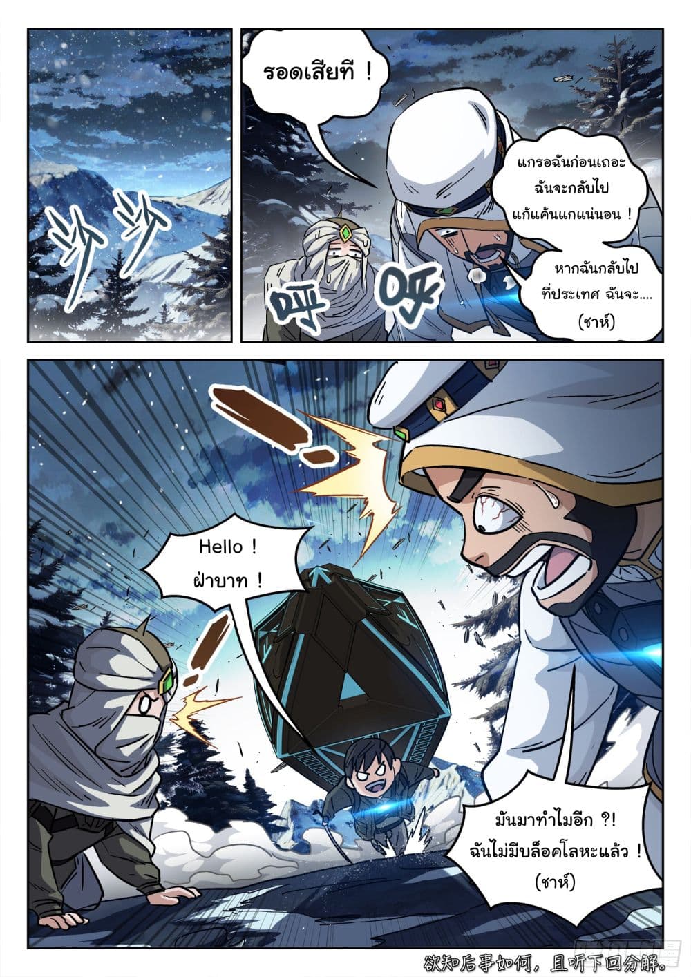 อ่านการ์ตูน Beyond The Sky 118 ภาพที่ 15