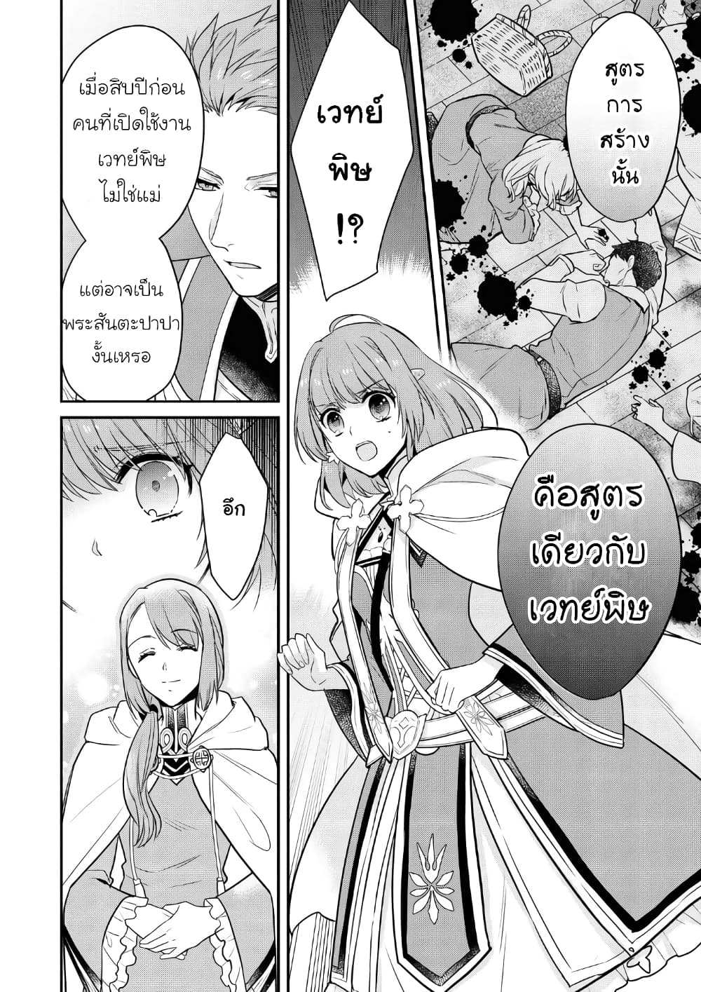 อ่านการ์ตูน Cheat Shoujo ga Boukun Seiou ni Dekiai saresou desu ga, Ima wa Mahou ni Muchuu nan desu!!! 11 ภาพที่ 4