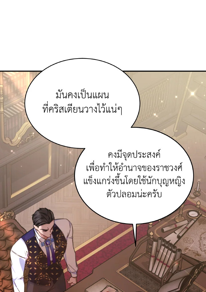 อ่านการ์ตูน Evangeline After the Ending 59 ภาพที่ 47