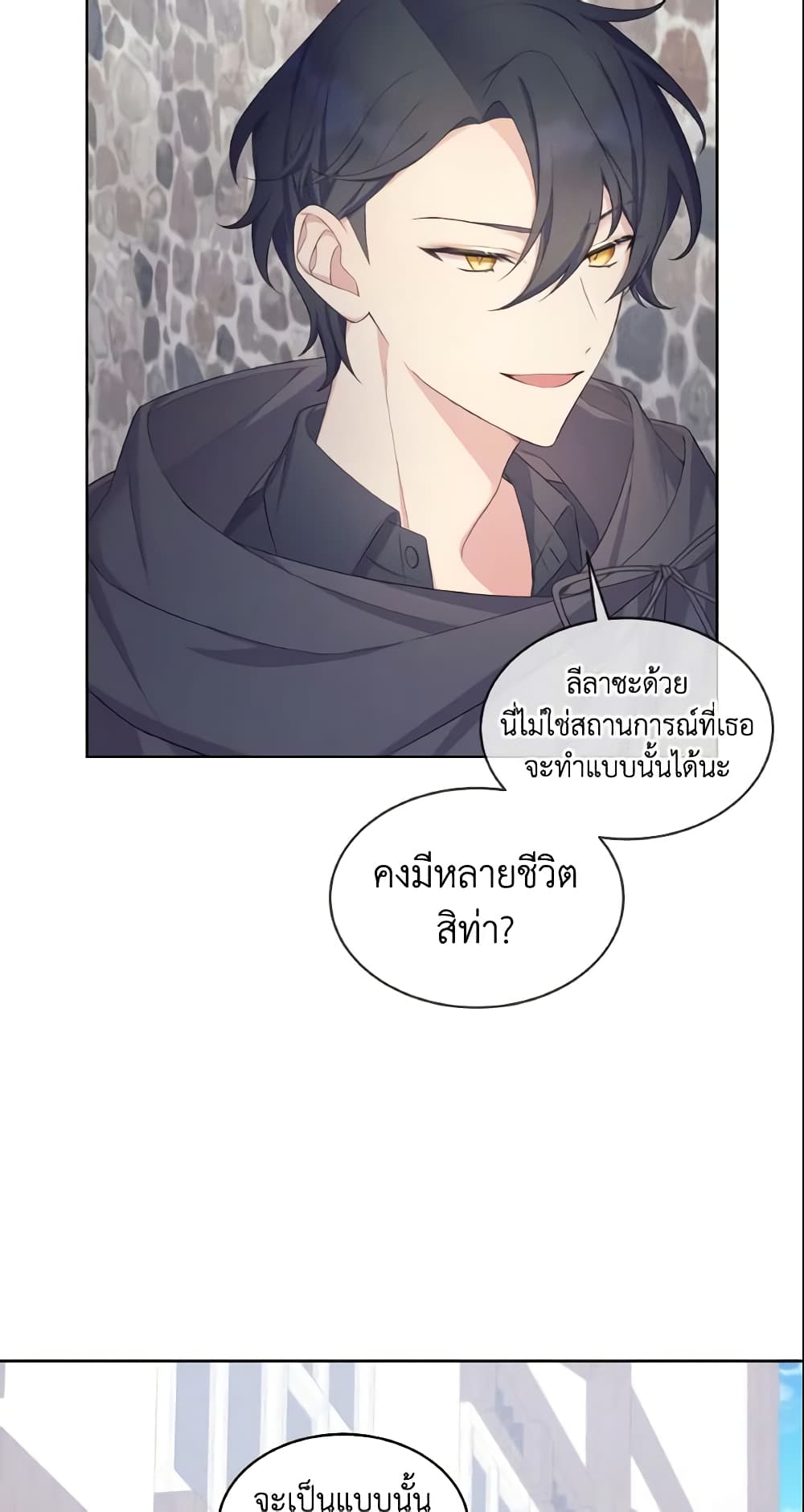 อ่านการ์ตูน May I Kill You, Your Majesty 5 ภาพที่ 5