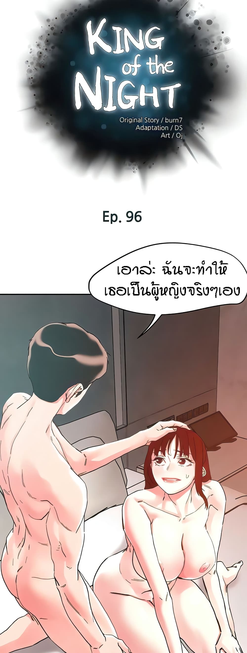 อ่านการ์ตูน King of the Night 96 ภาพที่ 2