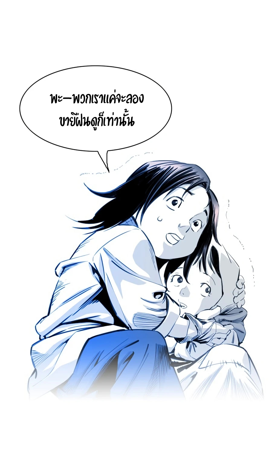 อ่านการ์ตูน Way to Heaven 6 ภาพที่ 41