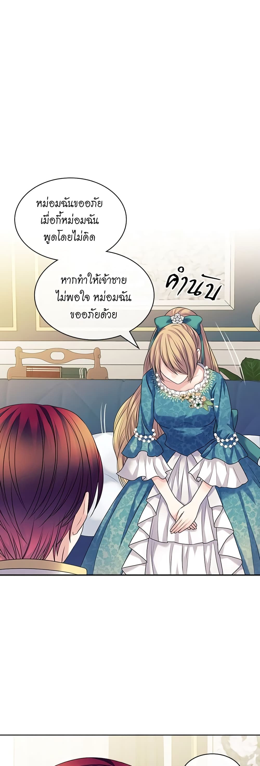 อ่านการ์ตูน I Became a Duke’s Maid 75 ภาพที่ 37