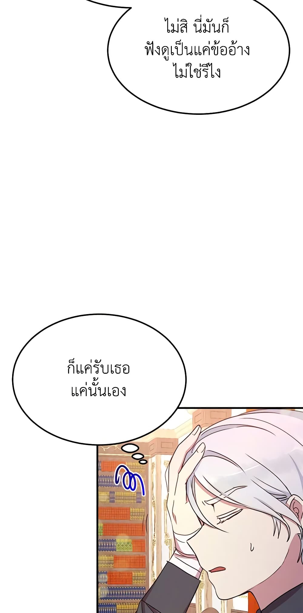 อ่านการ์ตูน What’s Wrong With You, Duke 46 ภาพที่ 10