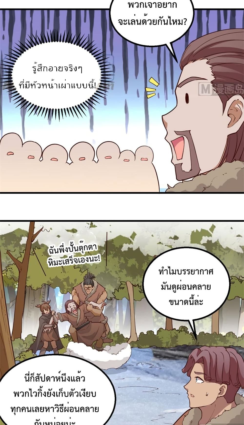 อ่านการ์ตูน Survive on a Deserted Island with Beautiful Girls 112 ภาพที่ 18