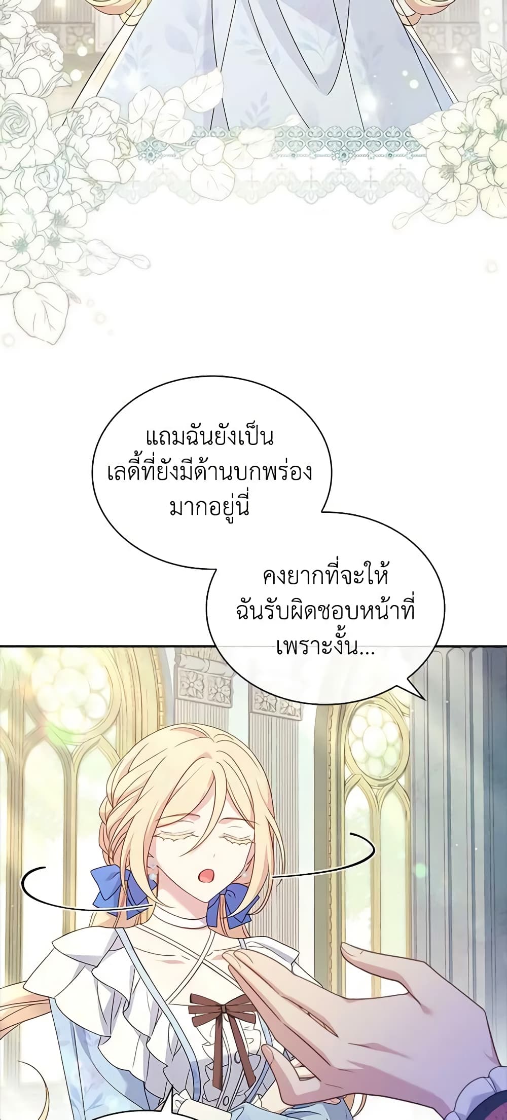 อ่านการ์ตูน The Lady Needs a Break 97 ภาพที่ 22